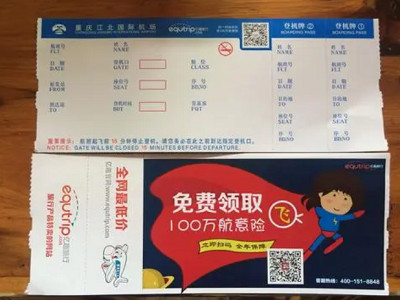 飛機(jī)登機(jī)牌廣告