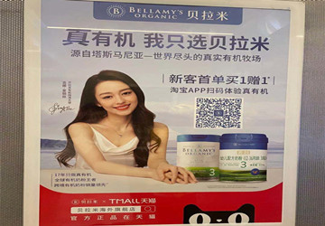 貝拉米深圳電梯廣告投放案例