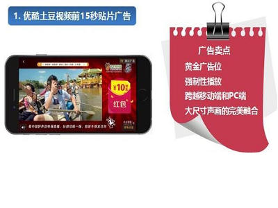 優(yōu)酷視頻廣告