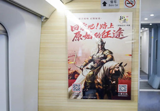 《原始征途》手游高鐵冠名廣告案例
