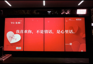 戶外廣告媒體才是520表白主陣地,比社交媒體更有話題!