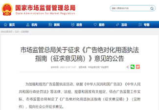 廣告中使用哪類“絕對化用語”將被查處呢?