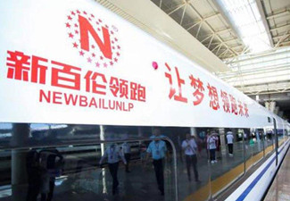 列車廣告多少錢？