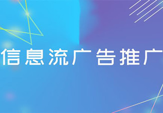 信息流廣告中CPC、CPM和CPD是什么意思?
