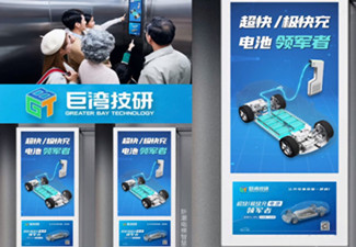 巨灣技研霸屏電梯廣告媒體,7.5分鐘解決電量焦慮，讓充電像加油一樣快!