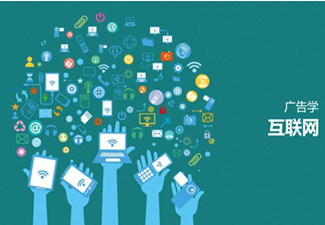 什么是網(wǎng)絡(luò)廣告,網(wǎng)絡(luò)廣告有哪些特點?