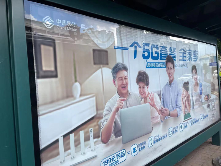 中國移動5G套餐深圳公交站廣告 中國移動5G套餐深圳公交站廣告