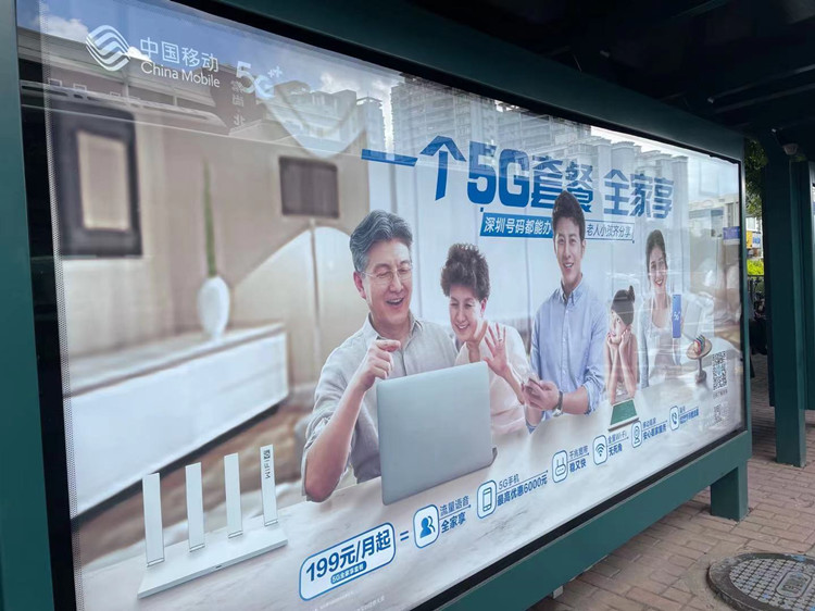 中國移動5G套餐深圳公交站廣告 中國移動5G套餐深圳公交站廣告
