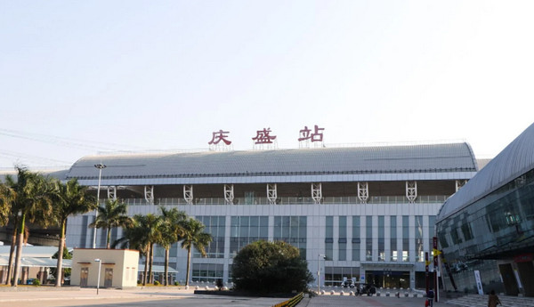 廣州慶盛火車站