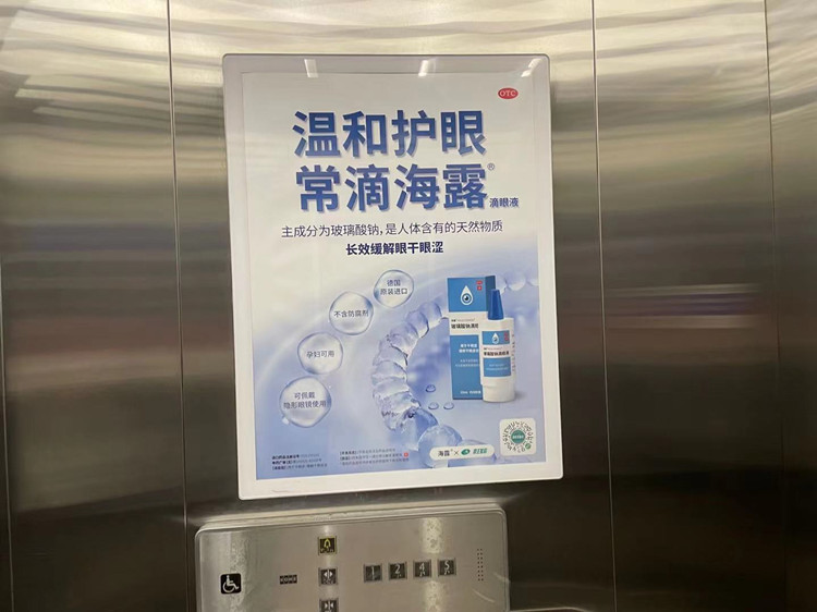 海露眼藥水深圳電梯廣告