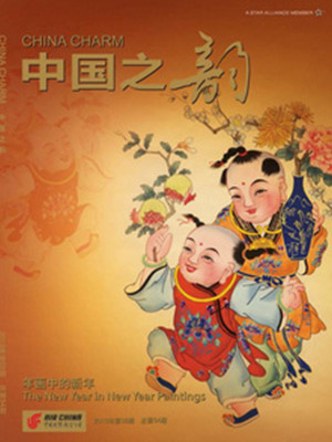 《中國(guó)之韻》雜志廣告 《中國(guó)之韻》雜志廣告