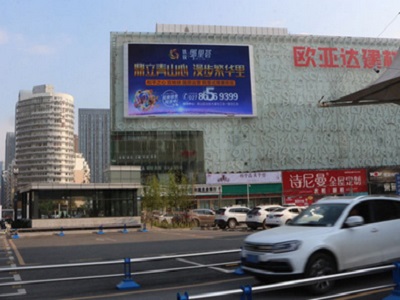 武漢武昌徐東歐亞達(dá)家居LED屏廣告 武漢武昌徐東歐亞達(dá)家居LED屏廣告