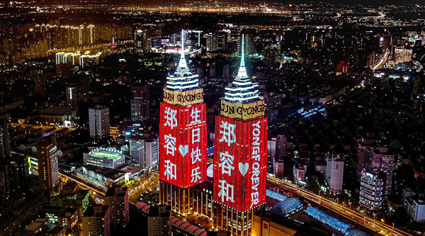 鄭容和上海環球港雙子塔