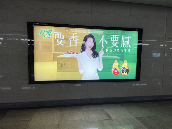 刀嘜食用油地鐵燈箱廣告 刀嘜食用油地鐵燈箱廣告