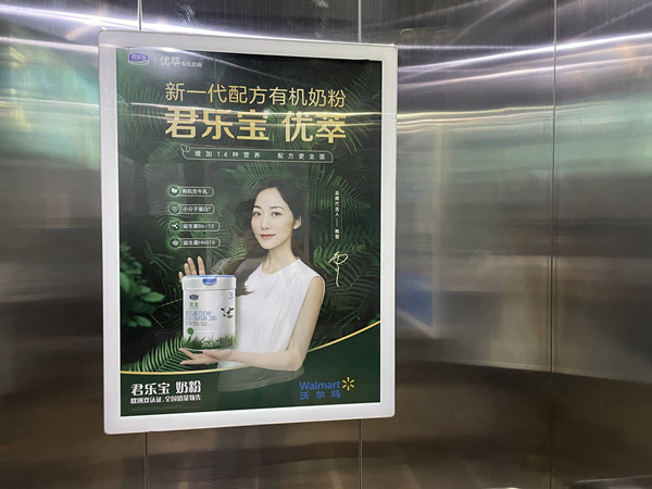 君樂寶奶粉電梯海報廣告