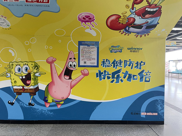  穩健醫療地鐵廣告