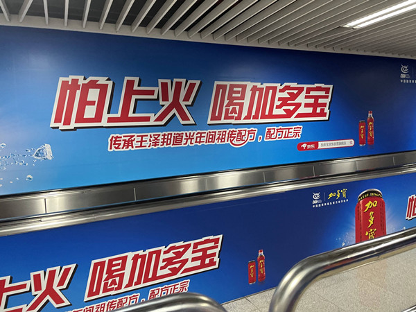 加多寶深圳地鐵廣告 加多寶深圳地鐵廣告