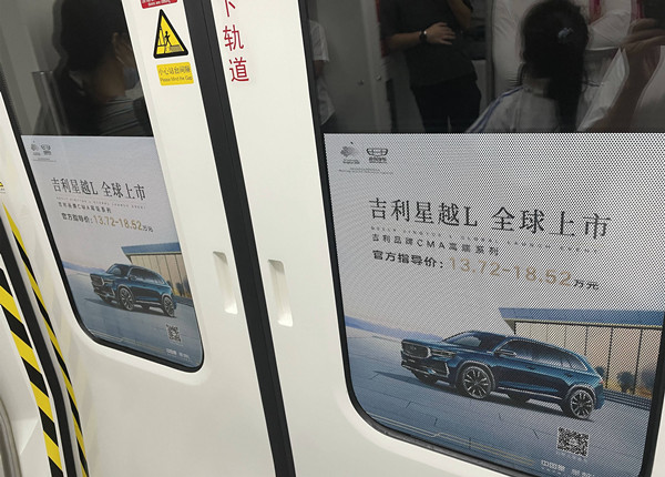 吉利星越L汽車地鐵車廂廣告
