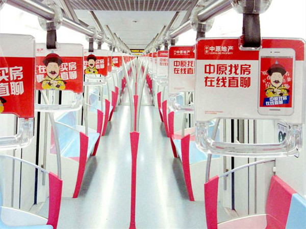 中原找房深圳地鐵拉手廣告