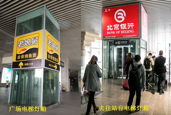 老娘舅高鐵站電梯燈箱廣告