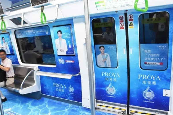 珀萊雅深圳地鐵品牌專(zhuān)列廣告 珀萊雅深圳地鐵品牌專(zhuān)列廣告