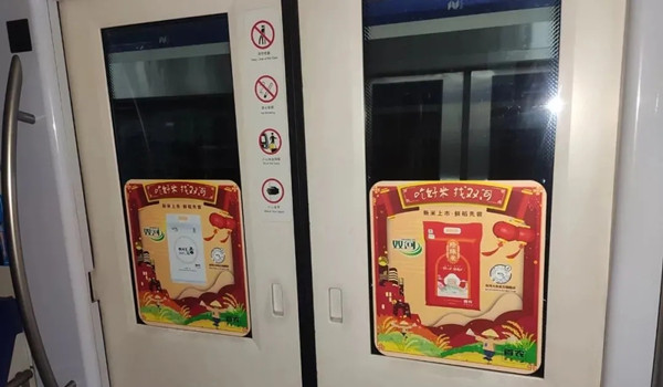 雙河大米北京地鐵廣告