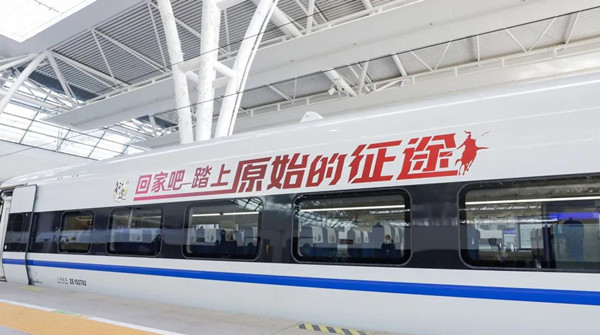 《原始征途》高鐵列車冠名廣告