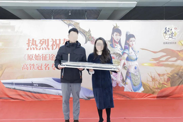 《原始征途》高鐵列車冠名廣告