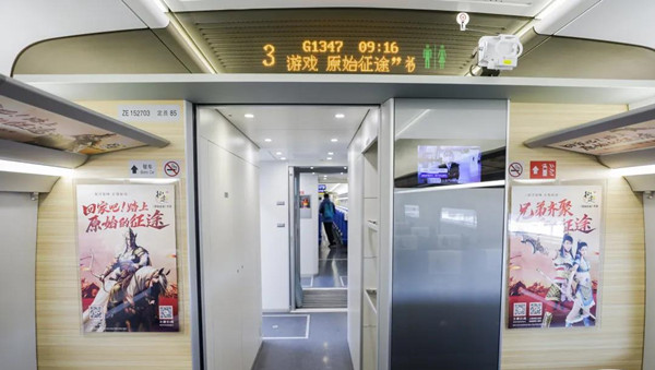《原始征途》高鐵列車冠名廣告
