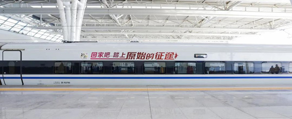 《原始征途》高鐵列車冠名廣告