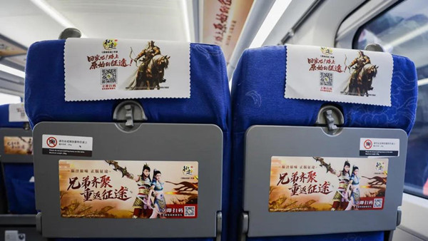 《原始征途》高鐵列車冠名廣告