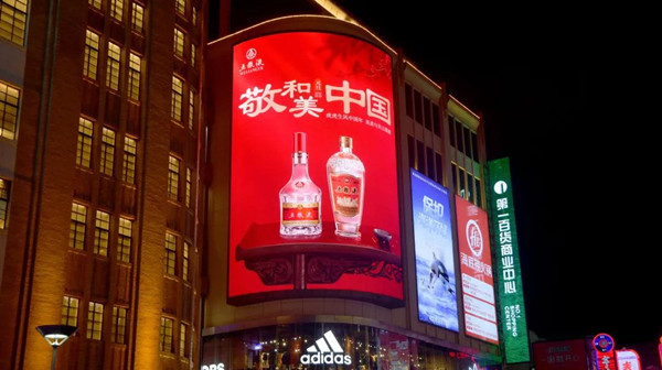 五糧液戶外LED廣告
