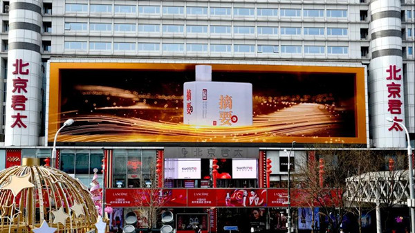 金沙酒北京戶外LED廣告