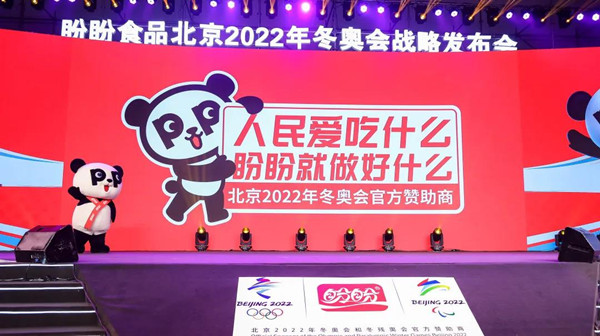 盼盼食品冬奧戰略發布會
