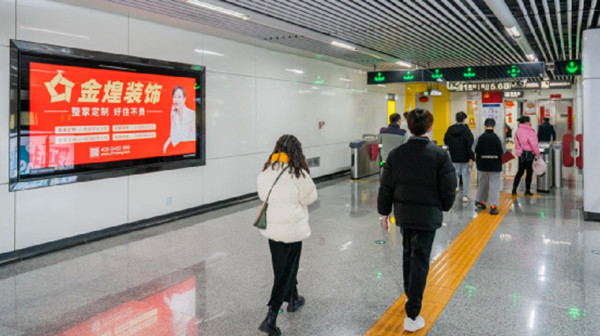 金煌裝飾長沙地鐵廣告