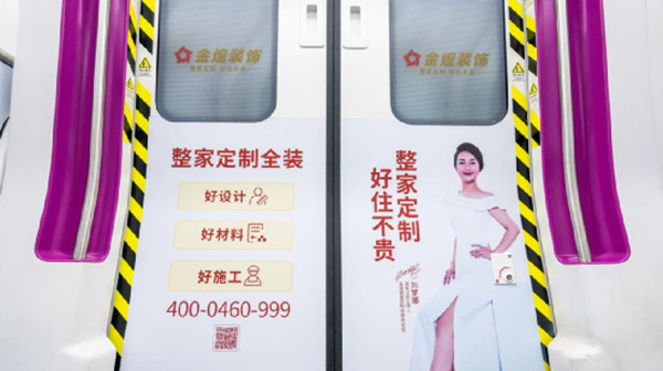 金煌裝飾長沙地鐵品牌列車廣告