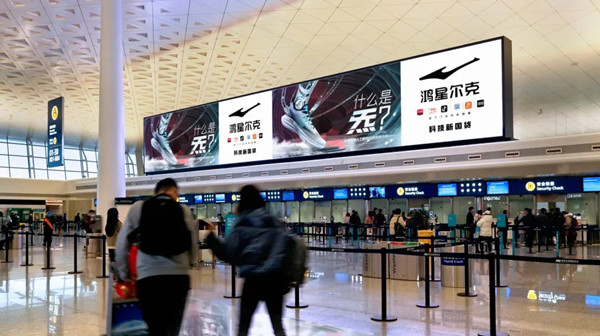 鴻星爾克武漢機場廣告