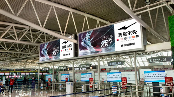鴻星爾克三亞機場廣告
