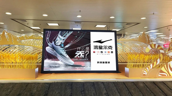 鴻星爾克廈門機場廣告