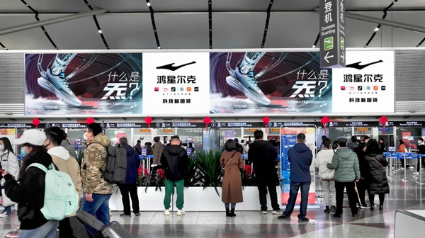 鴻星爾克太原機場廣告