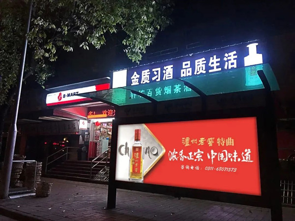 瀘州老窖特曲公交候車廳廣告