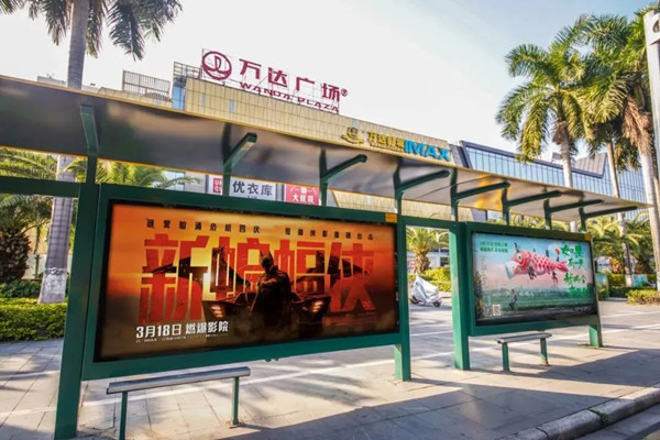  新蝙蝠俠公交候車廳廣告