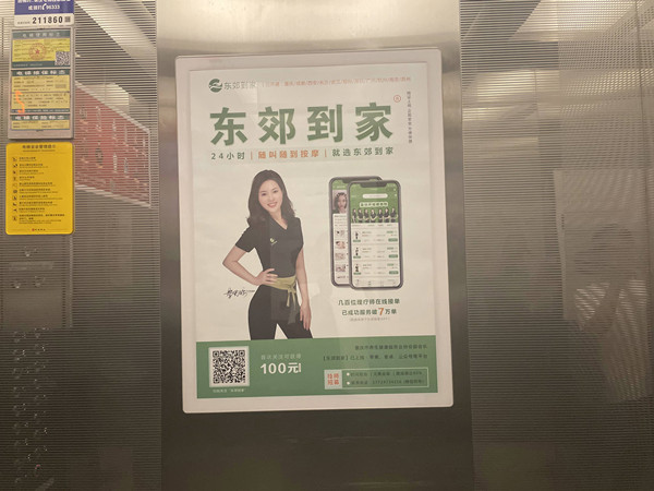東郊到家電梯廣告
