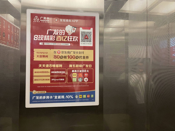 廣發銀行廣發卡電梯廣告