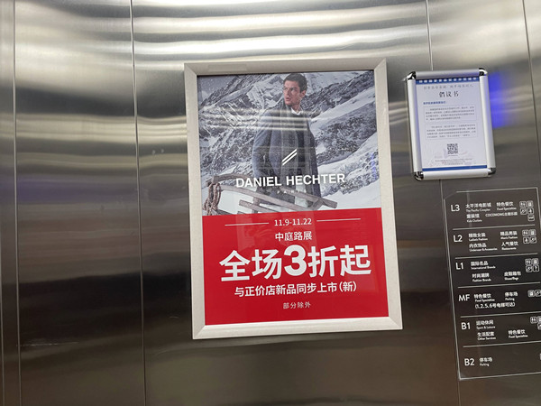 丹尼爾電梯廣告