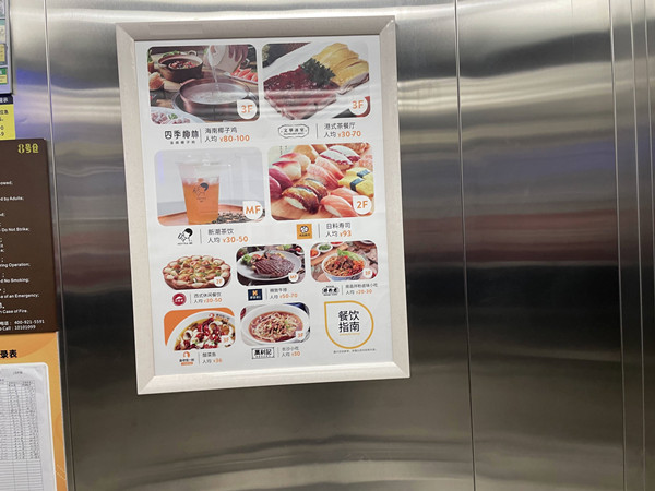 四季椰林電梯廣告