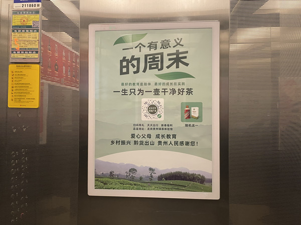 村城產業電梯廣告