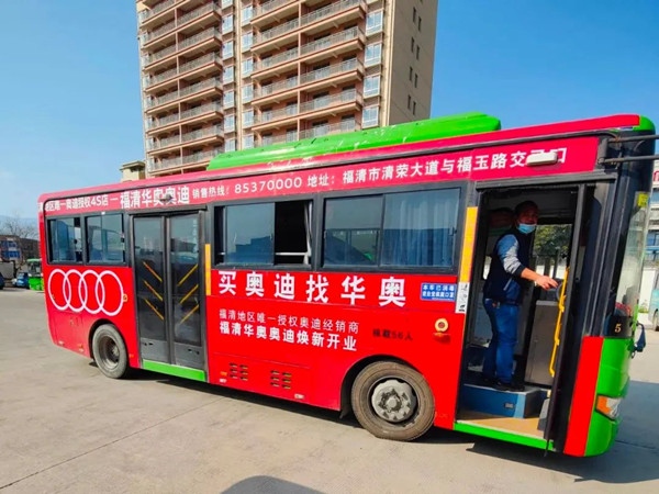 華奧奧迪汽車4S店公交車身廣告