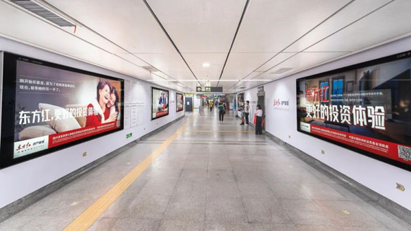 東方紅基金深圳地鐵廣告