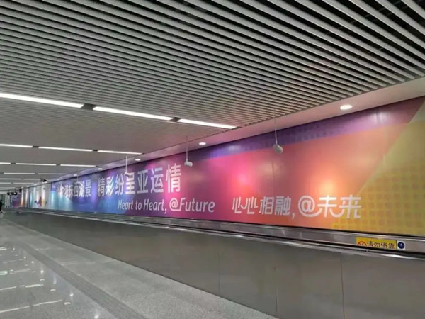 亞運會杭州地鐵廣告